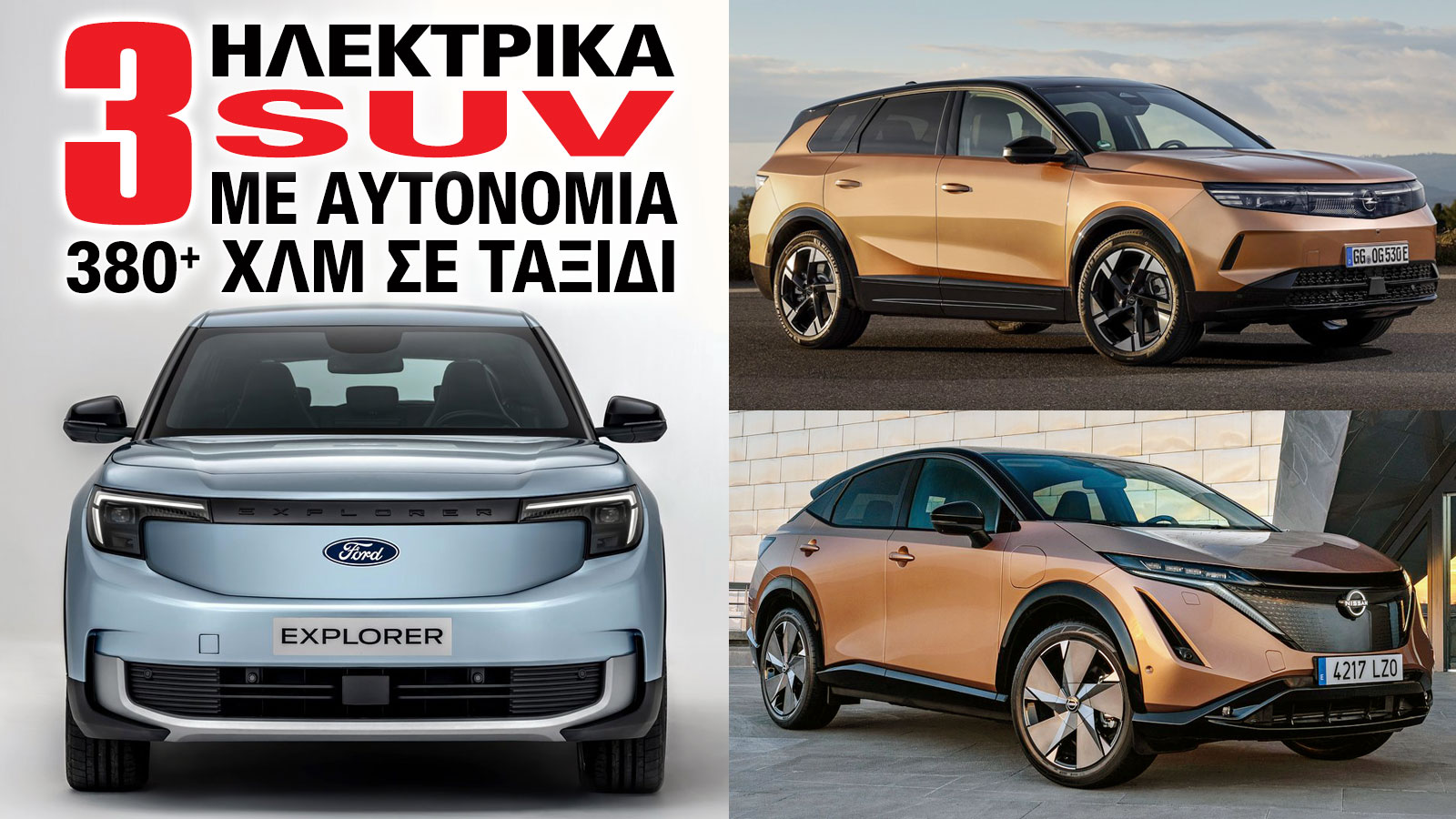 Κάνουν Αθήνα-Λάρισα δίχως στάση για φόρτιση και περισσεύουν 50+  χιλιόμετρα